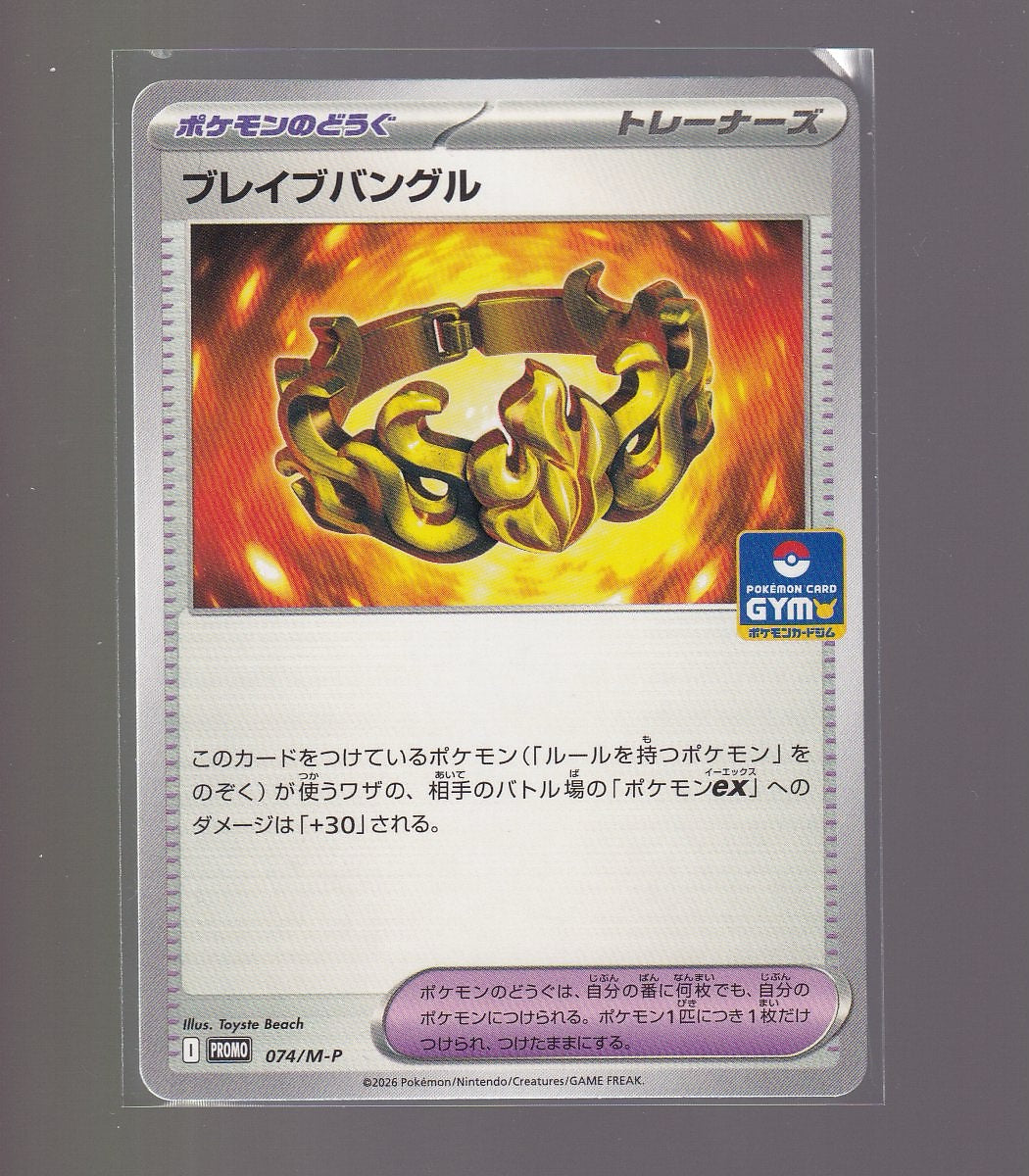 Japanese Mega Gym Promo #074/M-P Brave Bangle