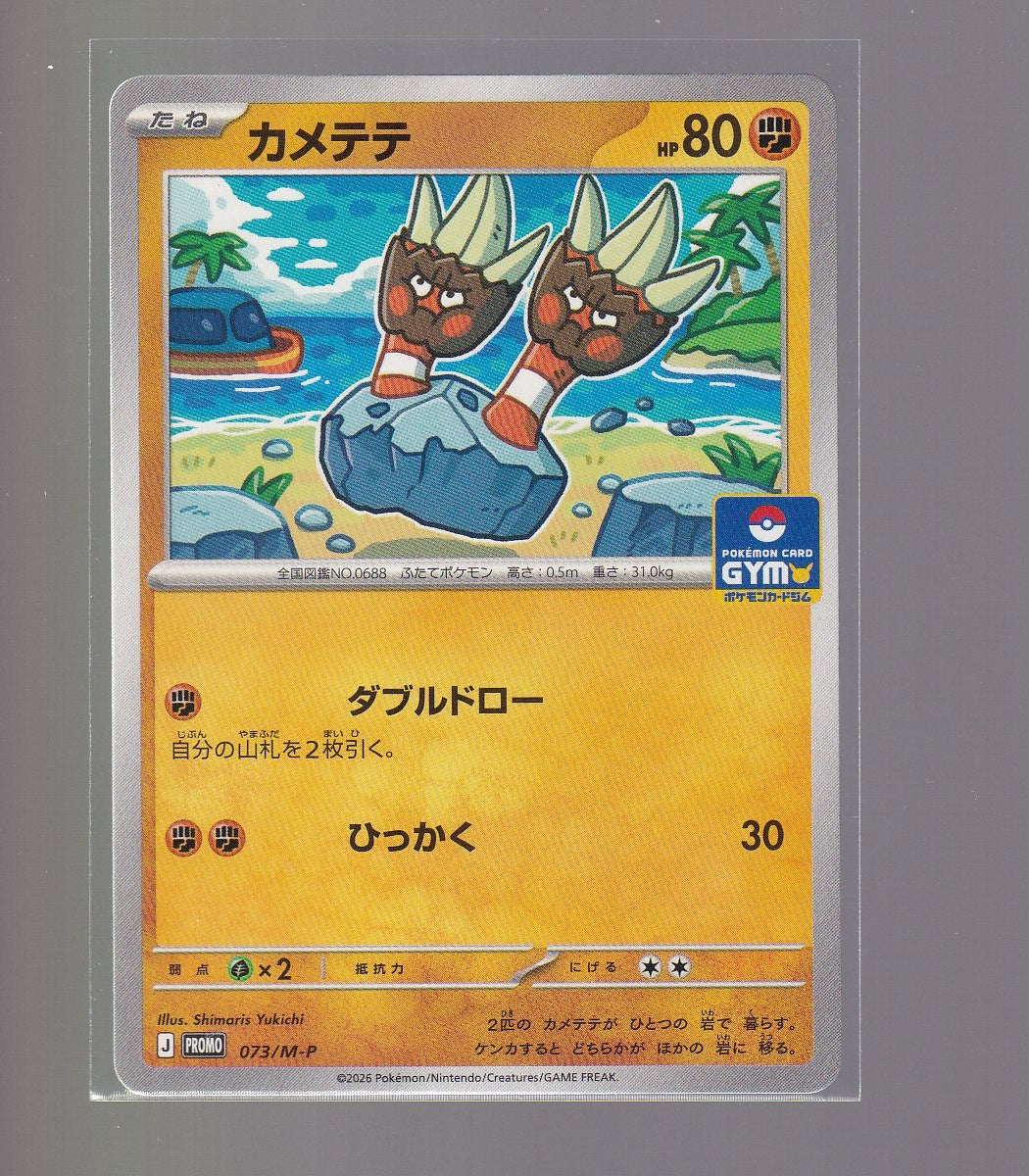 Japanese Mega Gym Promo #073/M-P Binacle Japanese