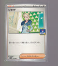 Japanese Mega Gym Promo #075/M-P Jett