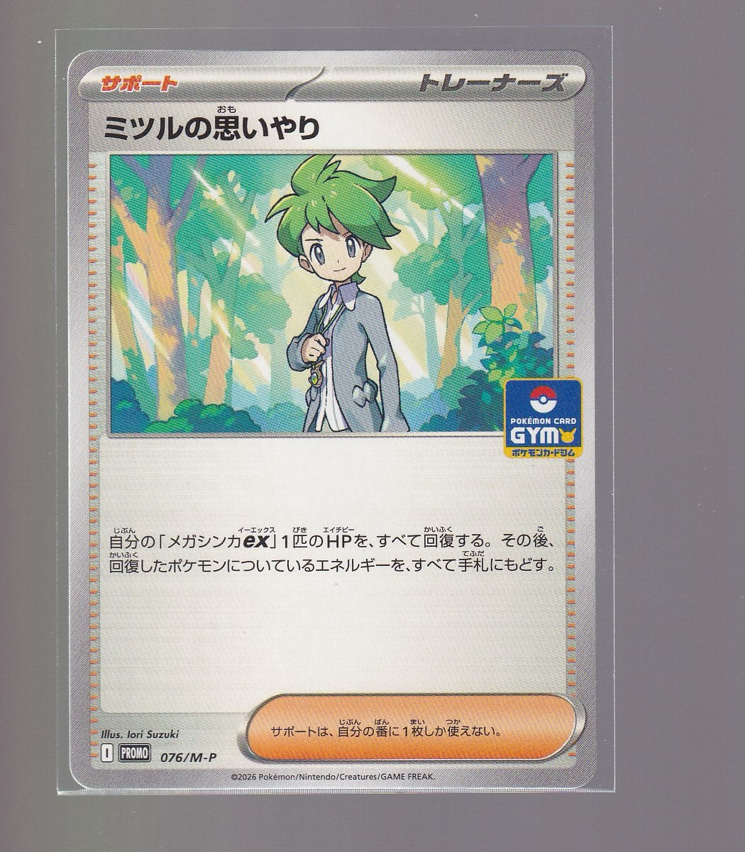 Japanese Mega Gym Promo #076/M-P Wally's Compassion