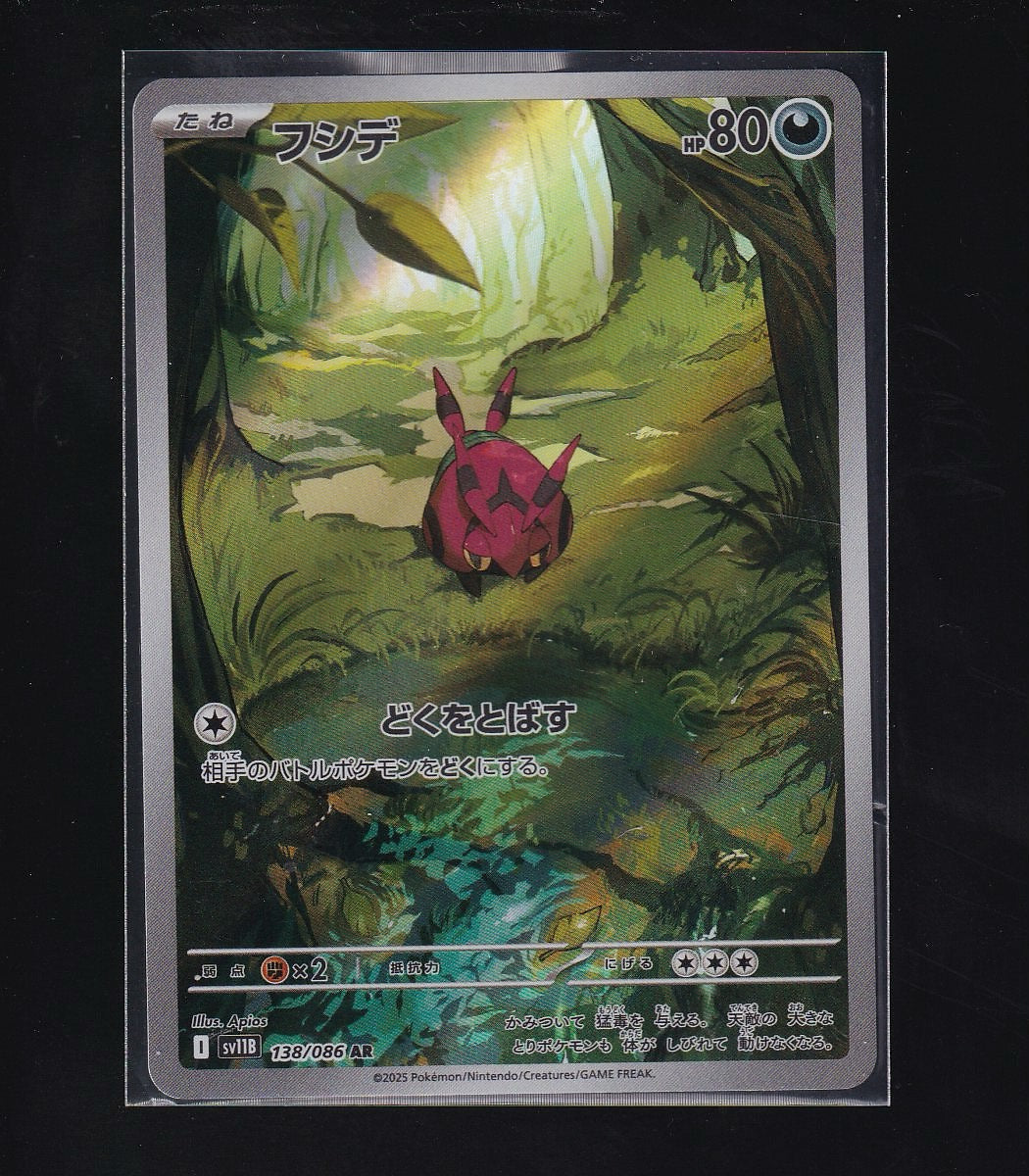 SV11B: Black Bolt #138/086 Venipede
