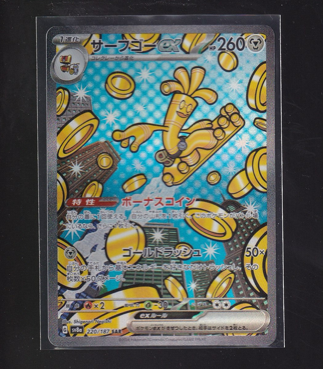 SV8a: Terastal Fest ex #220/187 Gholdengo ex