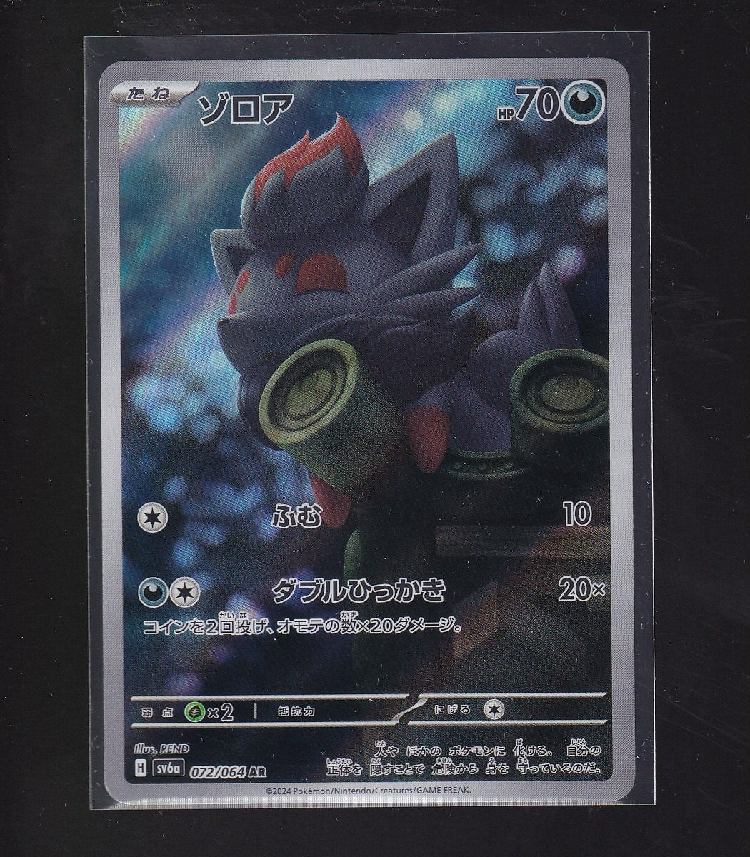 SV6a: Night Wanderer #072/064 Zorua