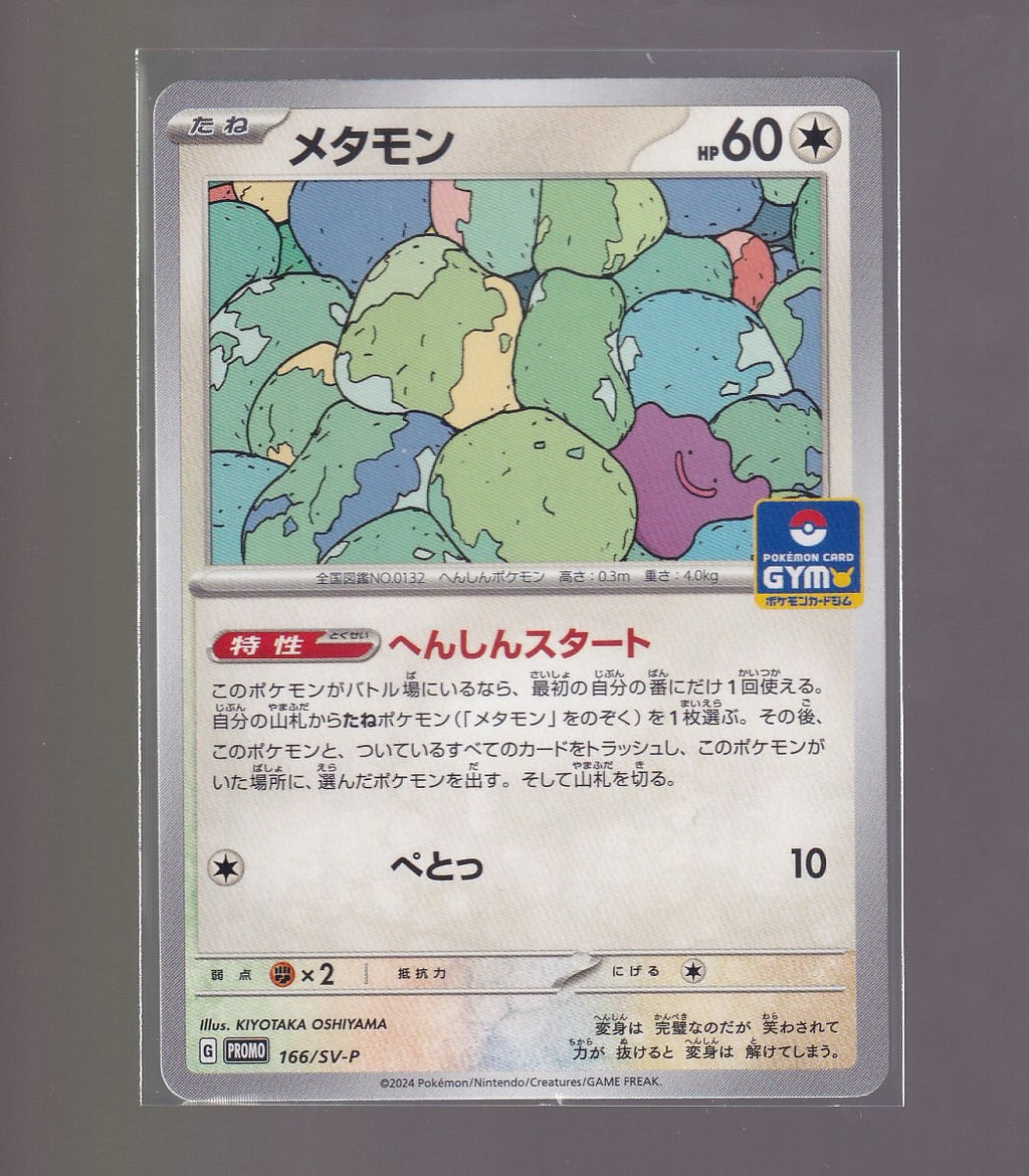 SV-P Promotional Cards #166/SV-P Ditto