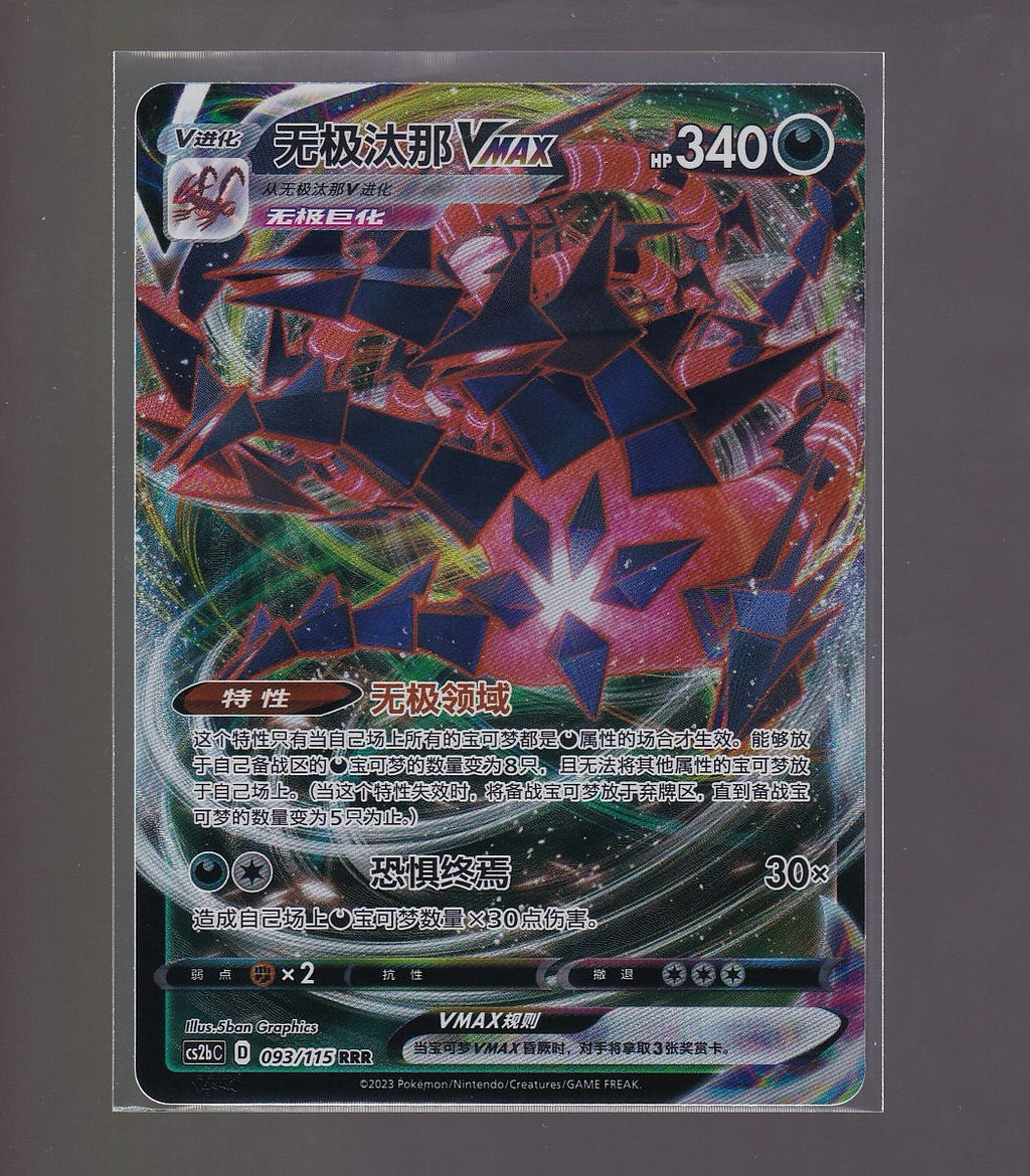 Vivid Portrayals (Indigo)-Japanese #093/115 Eternatus VMAX