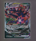 Vivid Portrayals (Indigo)-Japanese #093/115 Eternatus VMAX