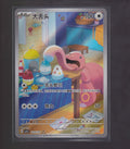 Chinese GEM Pack 4 #0207/07 Lickitung