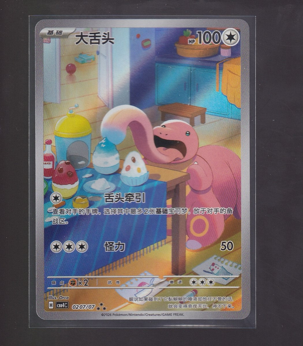 Chinese GEM Pack 4 #0207/07 Lickitung