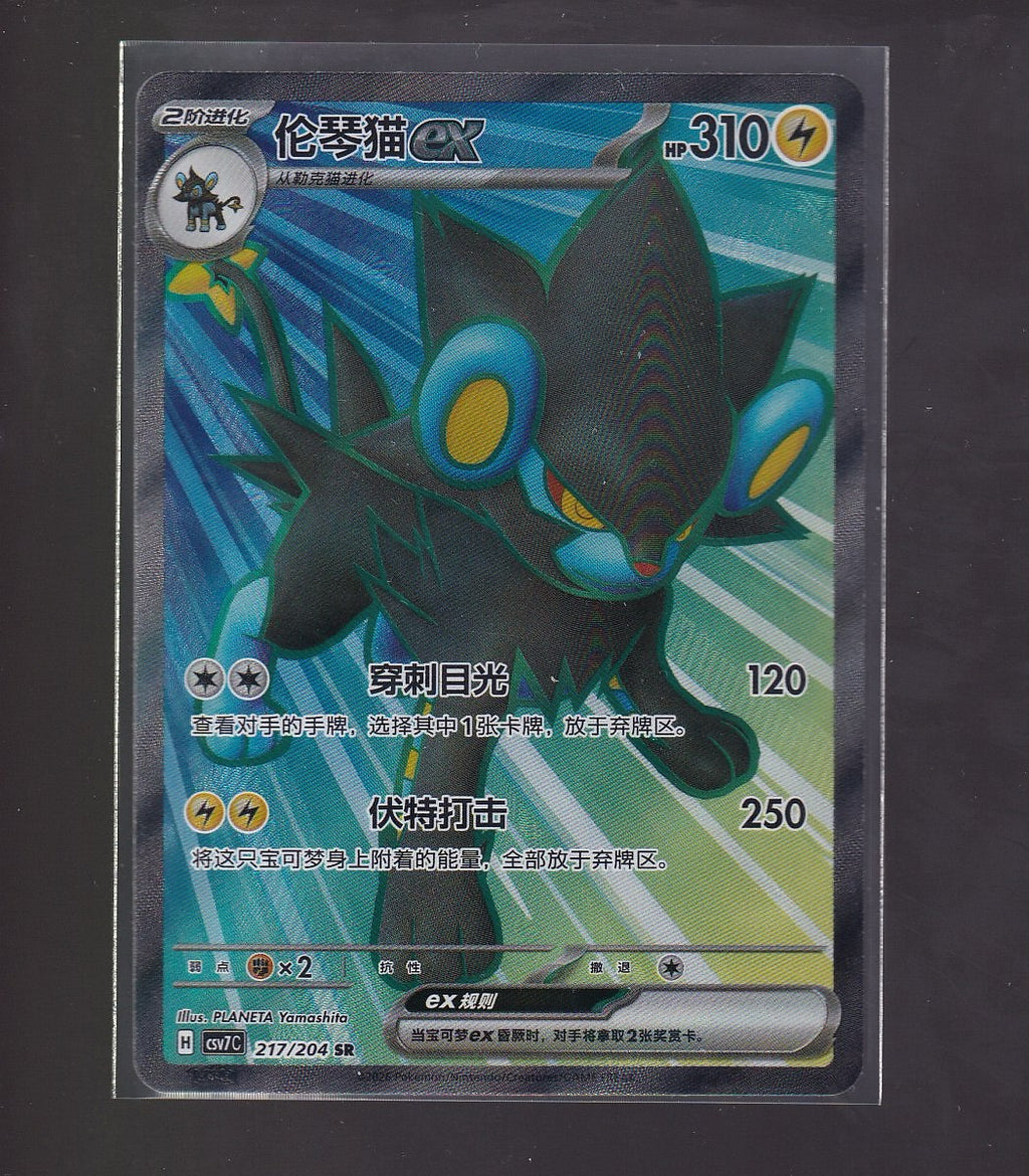 Blade Awakening-Chinese #217/204 Luxray ex