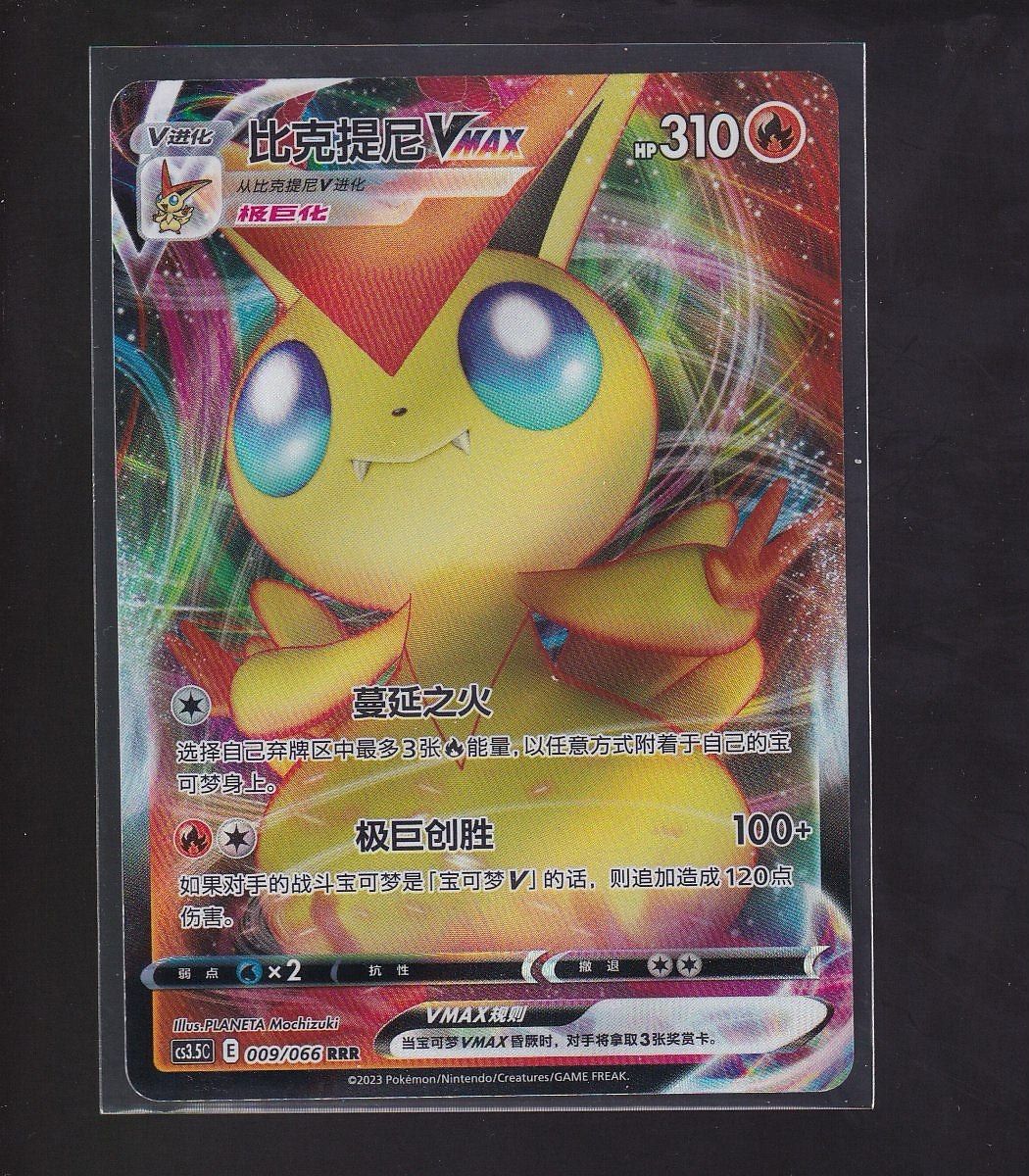 Scorching Skies-Chinese #009/066 Victini VMAX