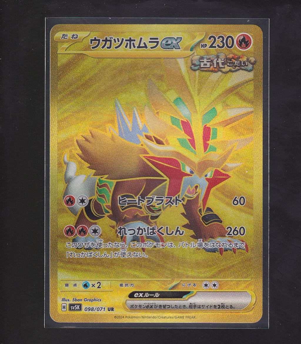 SV5K: Wild Force #098/071 Gouging Fire ex