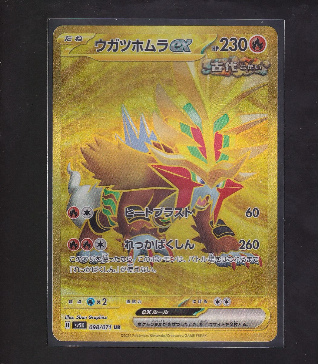 SV5K: Wild Force #098/071 Gouging Fire ex