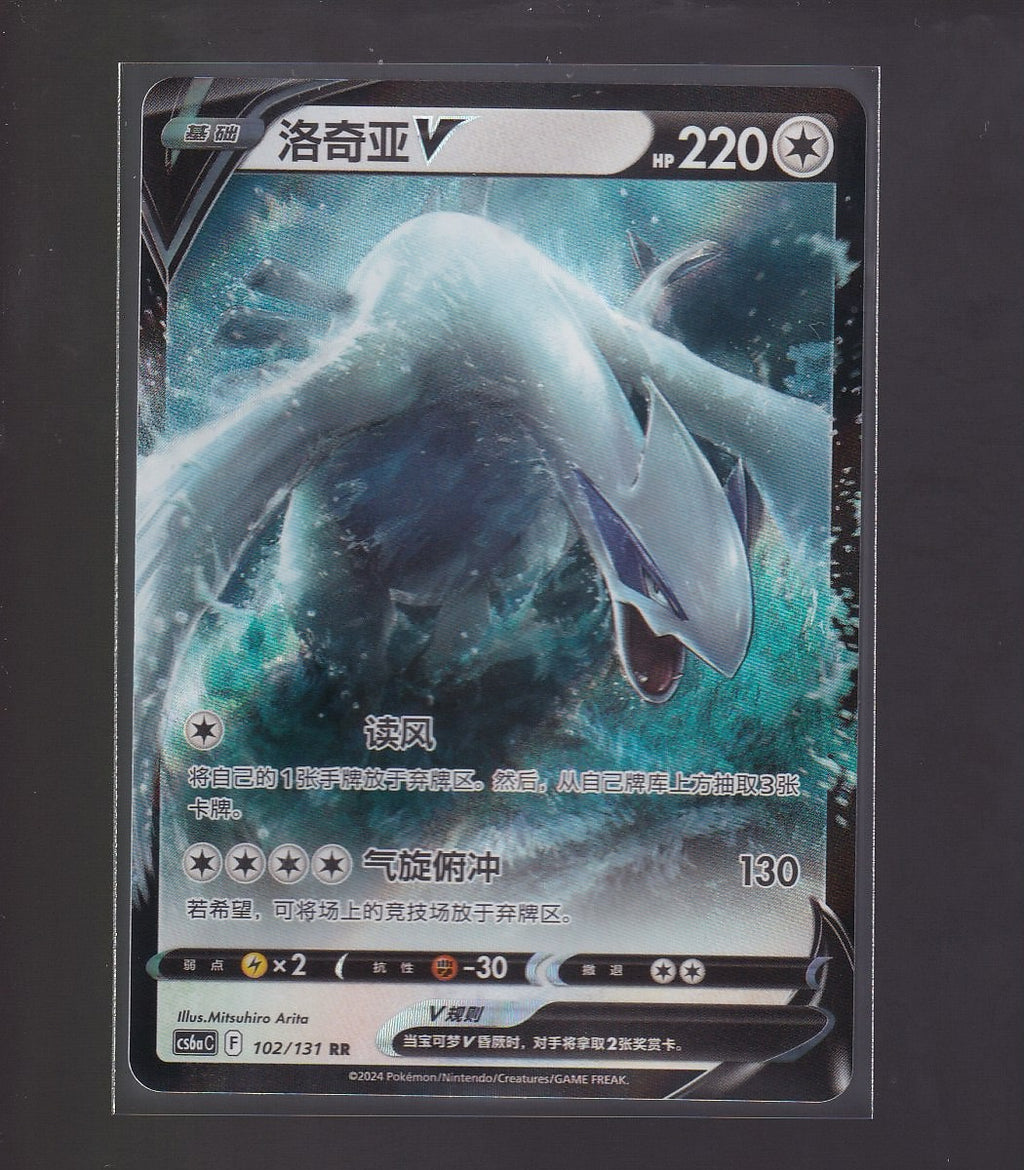 Dark Shadow of the Blue Sea-Chinese #102/131 Lugia V