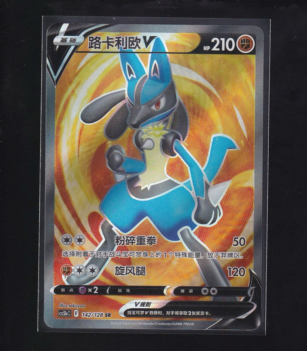 Brave Stars-Chinese #142/128 Lucario V
