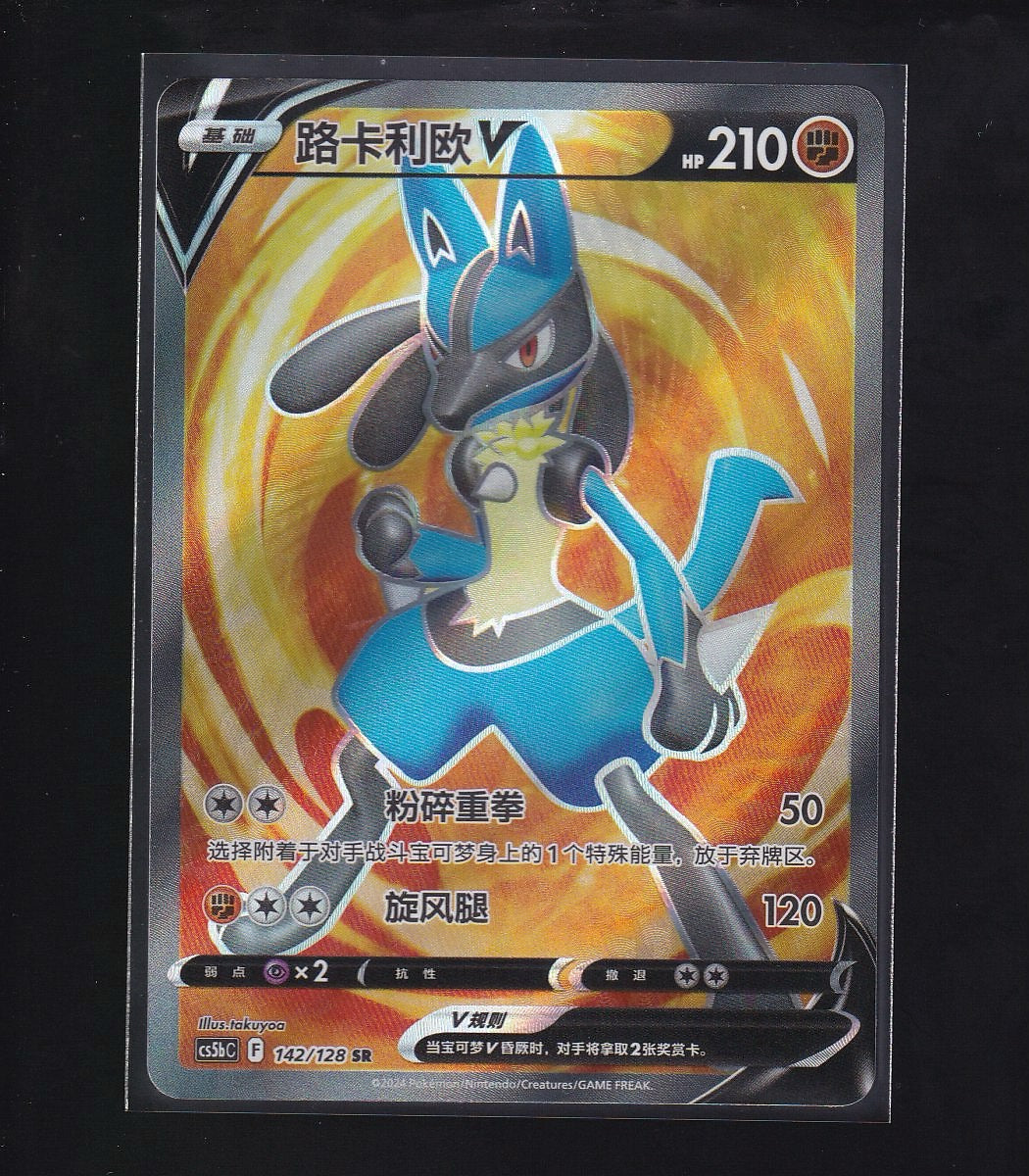 Brave Stars-Chinese #142/128 Lucario V