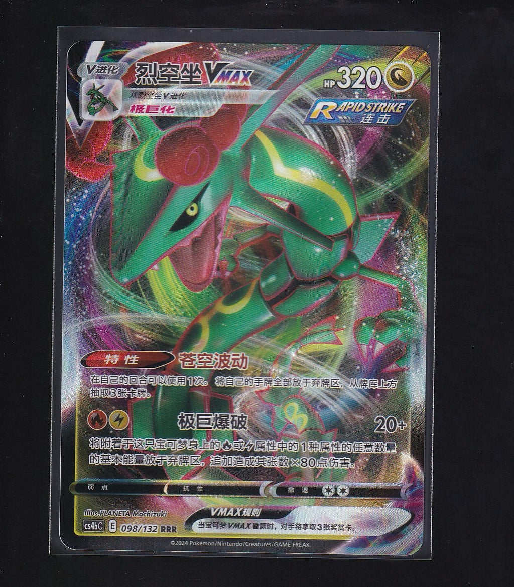 Nine Colors Gathering-Chinese #098/132 Rayquaza VMAX