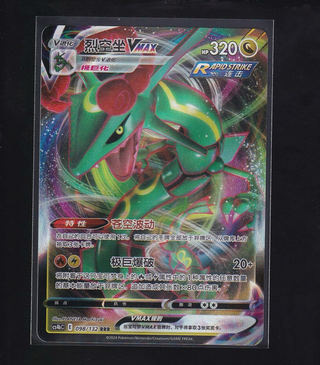 Nine Colors Gathering-Chinese #098/132 Rayquaza VMAX