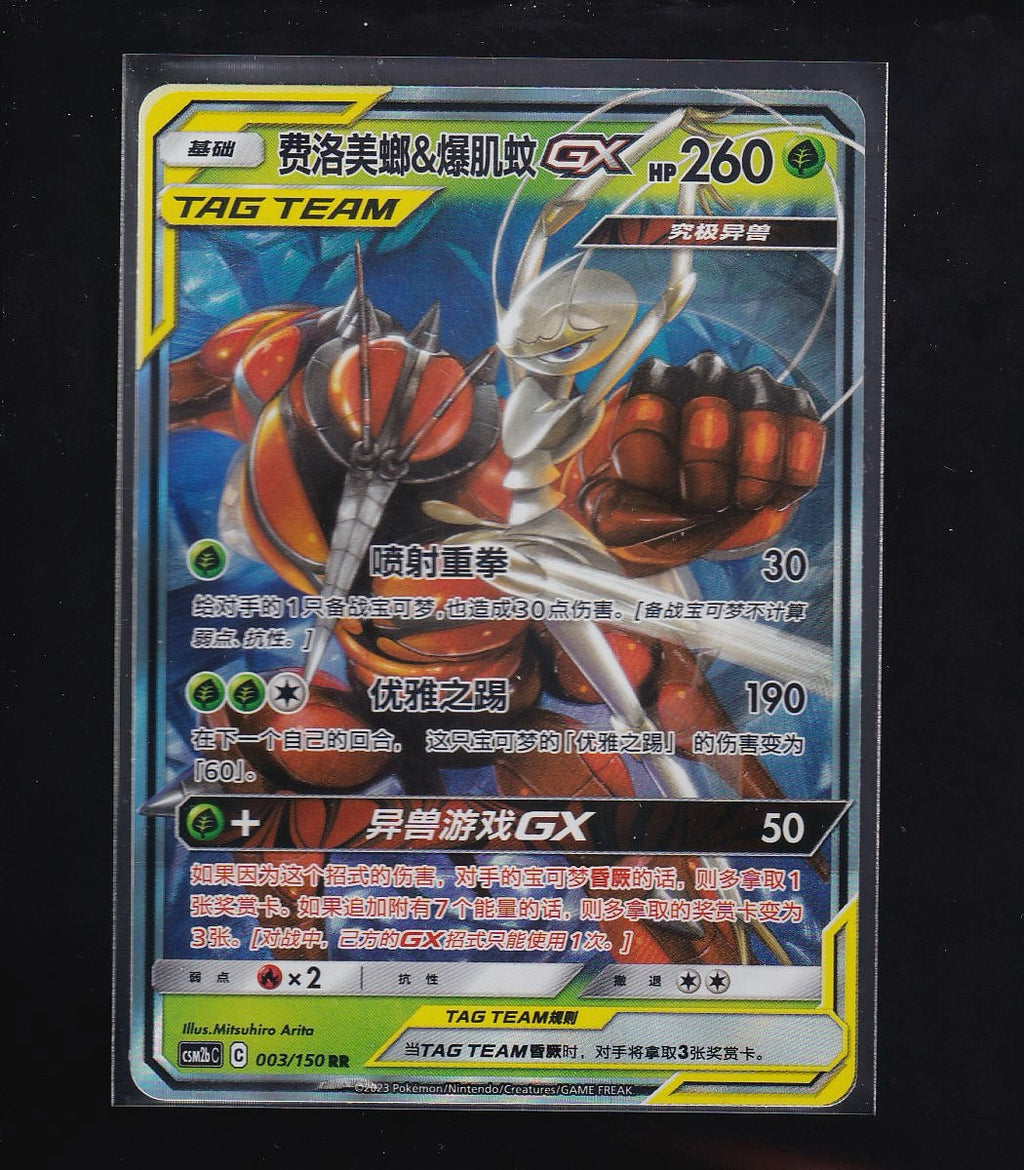 Shining Synergy (Supreme)-Tag Team-Chinese #003/150 Pheromosa & Buzzwole GX