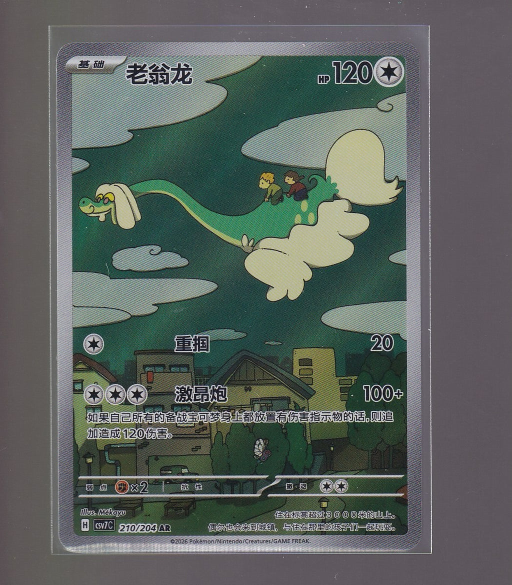 Blade Awakened-Chinese #210/204 Drampa