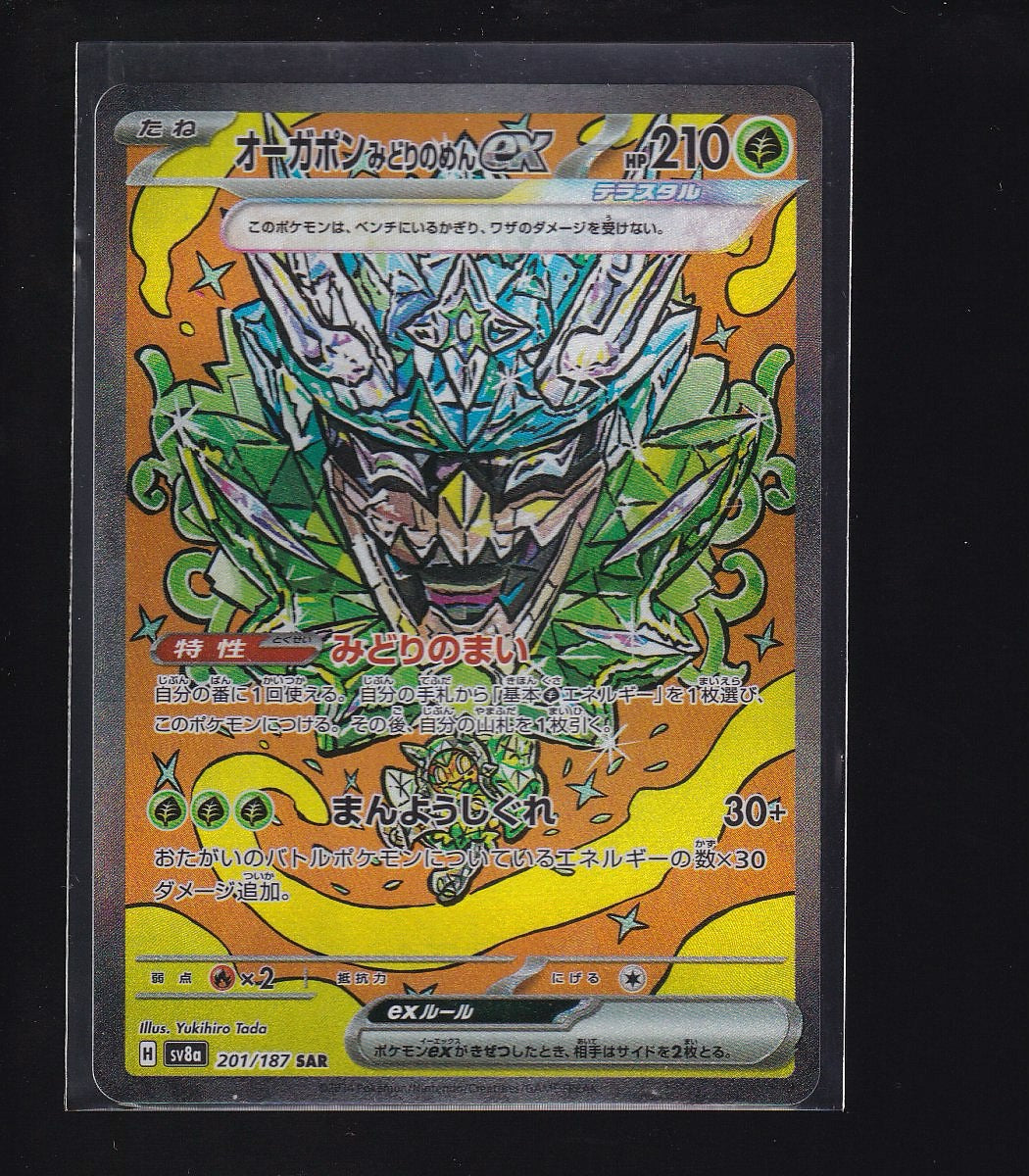 SV8a: Terastal Fest ex #201/187 Teal Mask Ogerpon ex