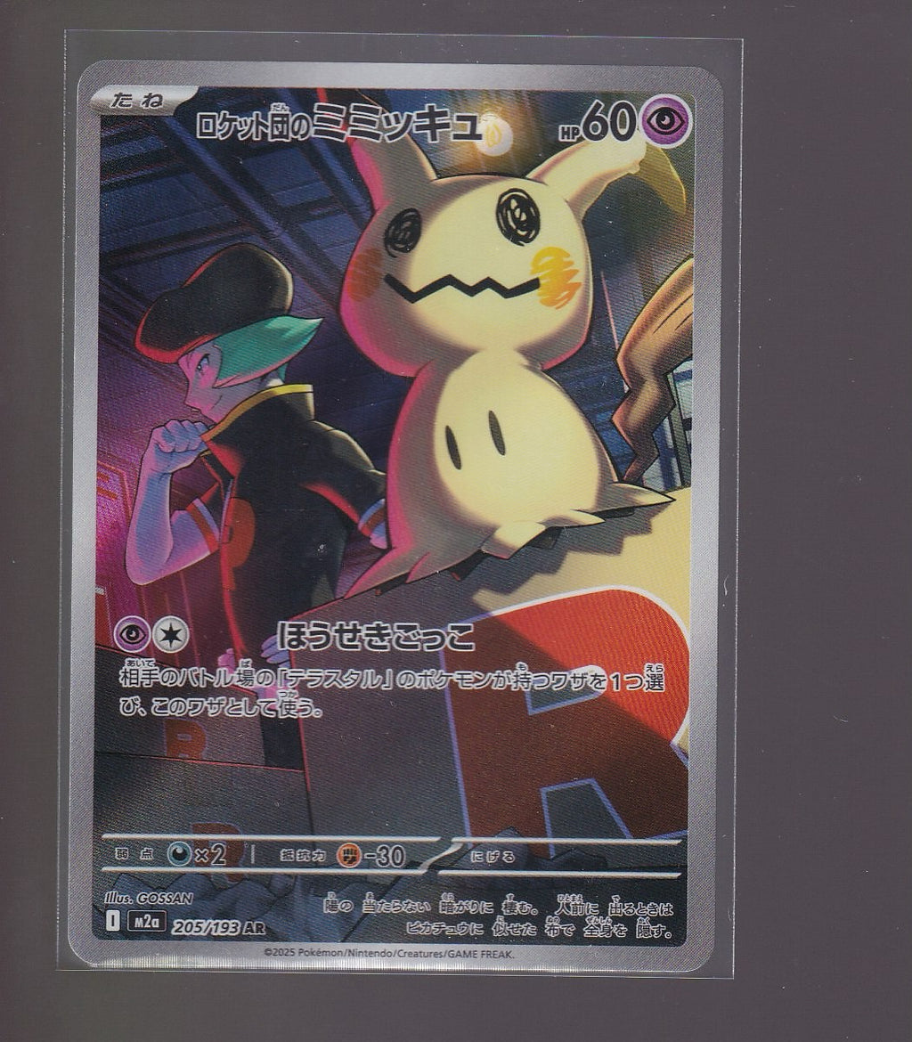 M2a: High Class Pack: MEGA Dream ex #205/193 Team Rocket's Mimikyu
