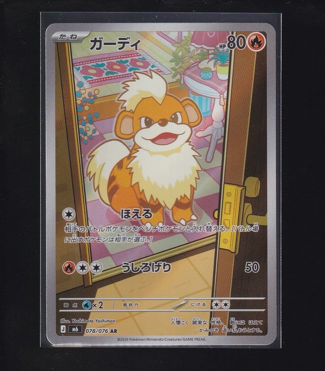 M6: Storm Emeralda #078/076 Growlithe