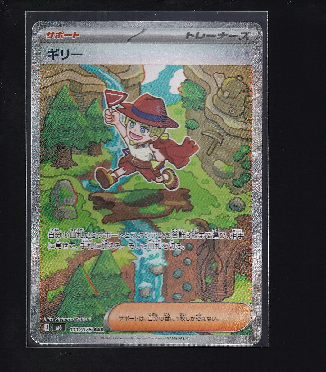 M6: Storm Emeralda #111/076 Aarune