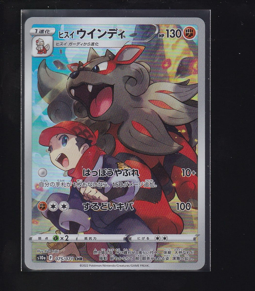 S10a: Dark Phantasma #075/071 Hisuian Arcanine