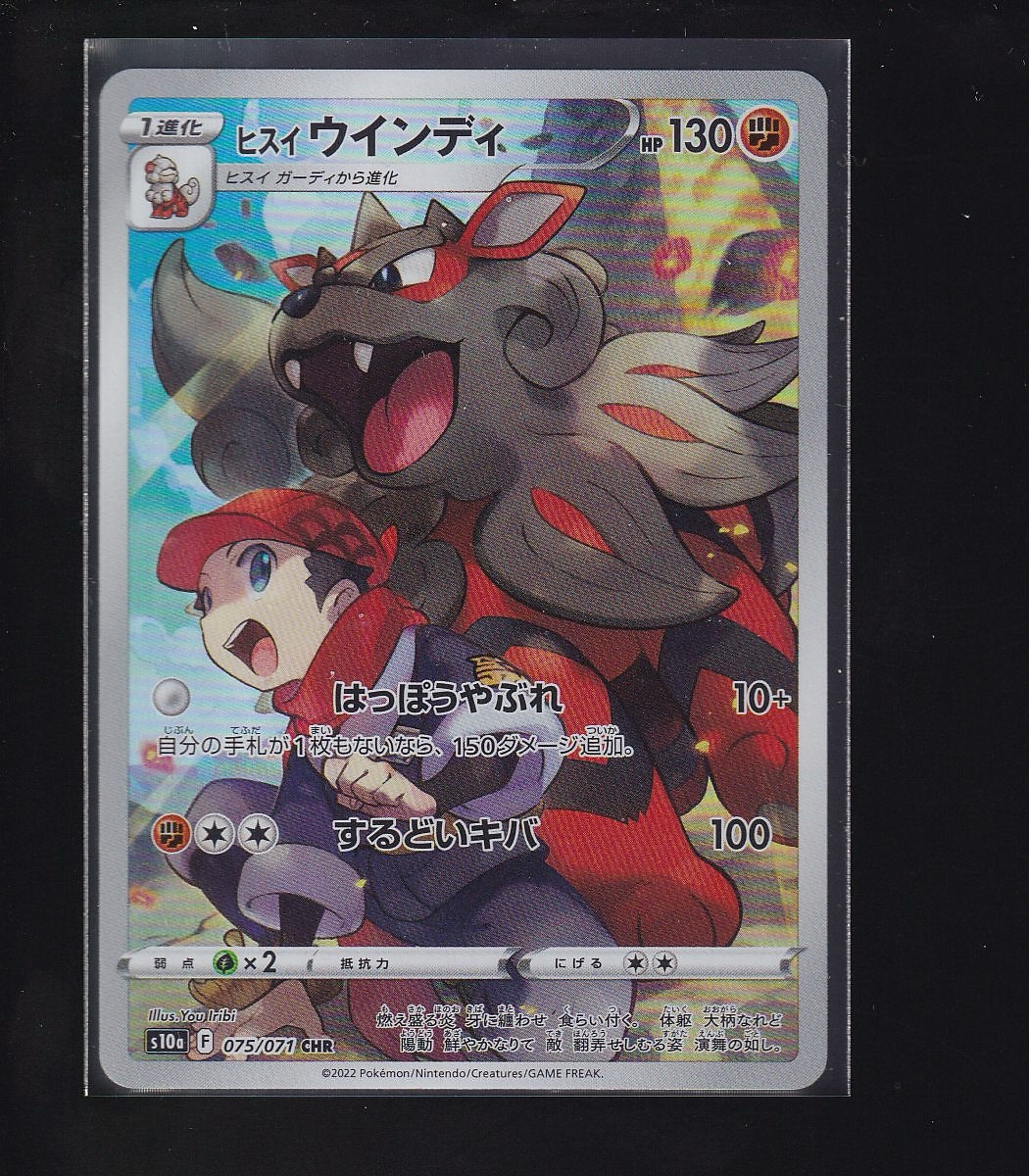 S10a: Dark Phantasma #075/071 Hisuian Arcanine