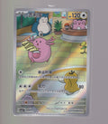 GEM Pack 5-Chinese #0407/07 Chansey -Art Rare