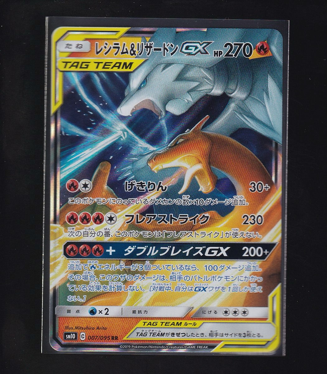 SM10: Double Blaze #007/095 Reshiram & Charizard GX-Tag Team