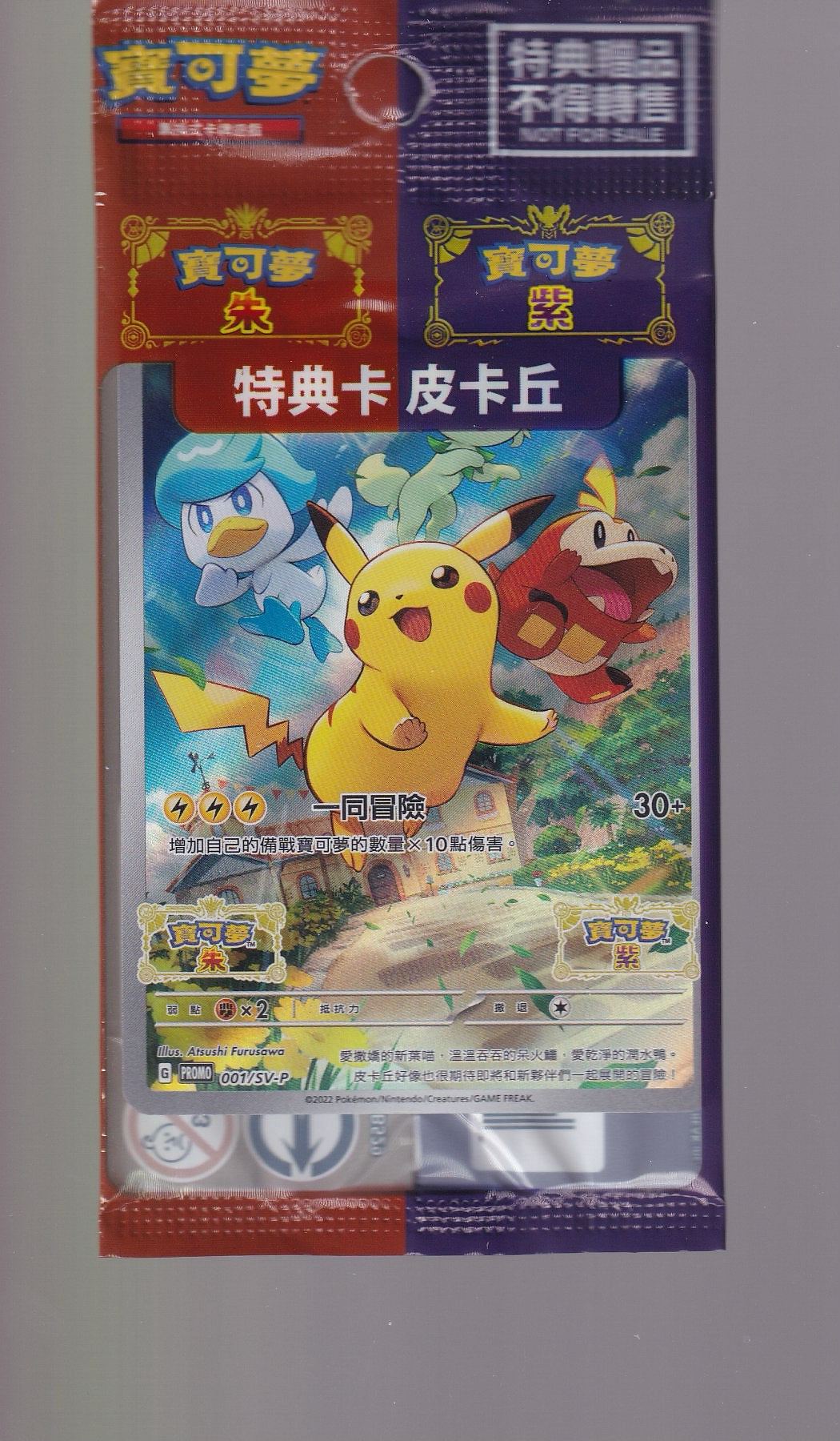 Chinese Stamp Promo #001/SV-P Pikachu -Sealed