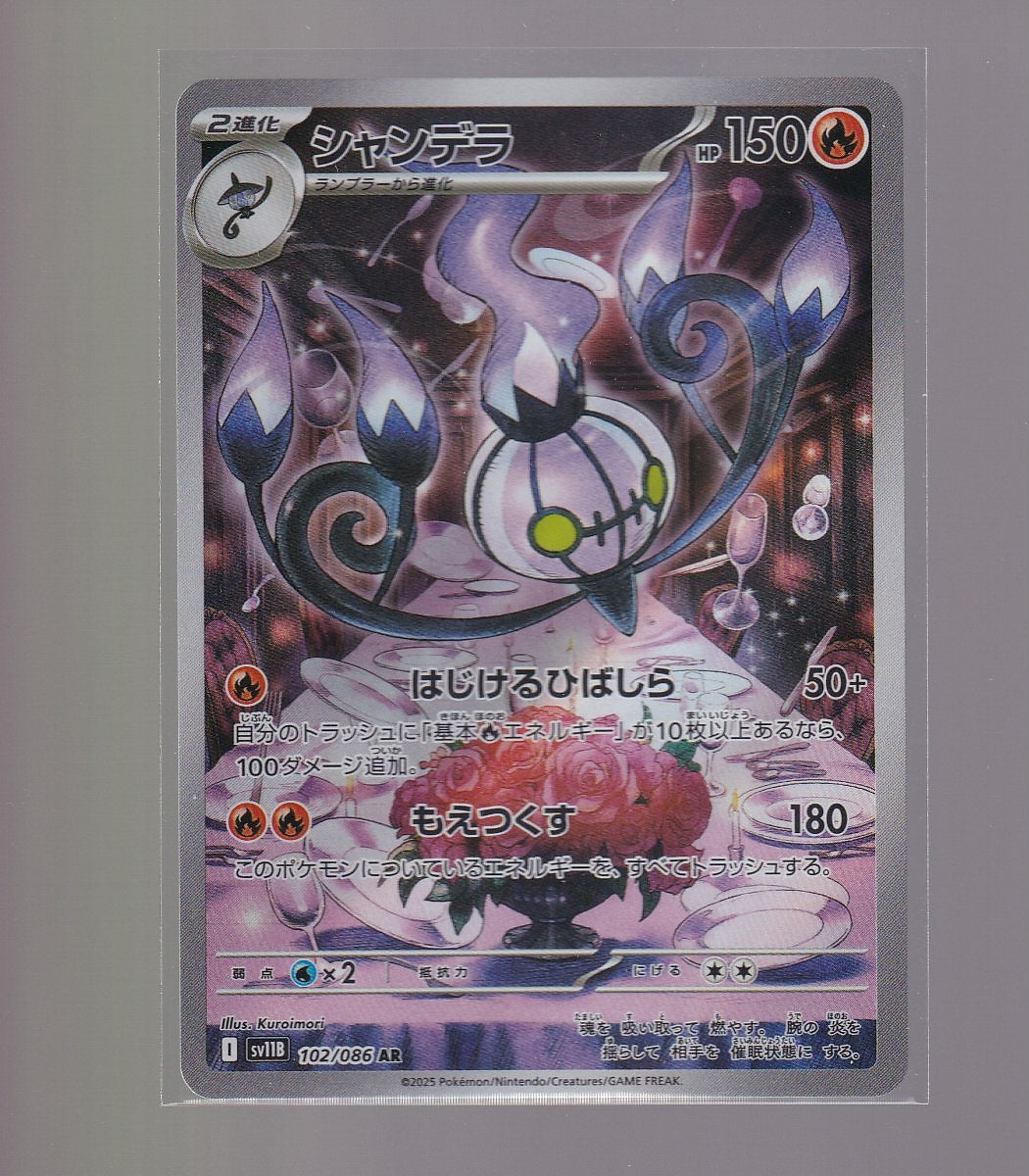 SV11B: Black Bolt #102/086 Chandelure-Japanese