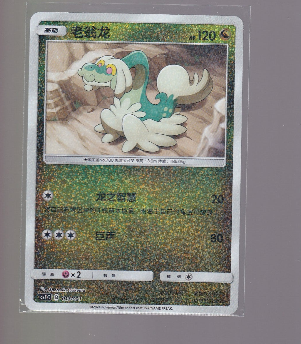 Return of the Dragon-Chinese #013/021 Drampa -Glitter Holo