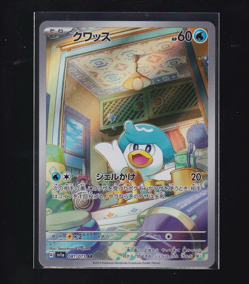 SV1a: Triplet Beat #081/073 Quaxly