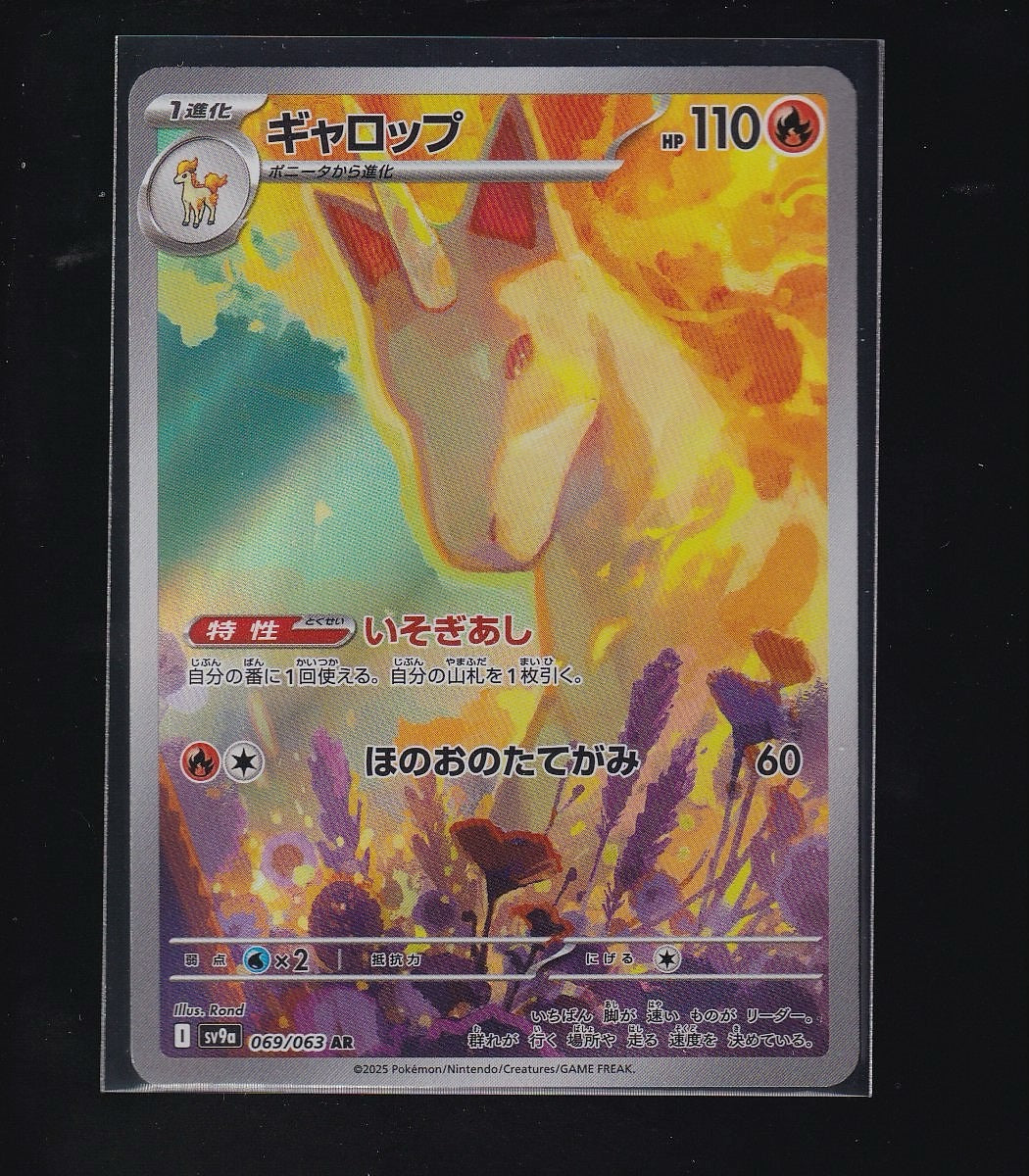 SV9a: Heat Wave Arena #069/063 Rapidash