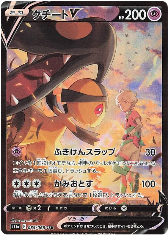 Mawile V 085/068-Japanese