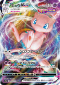 Mew VMax-Fusion Strike Stamp-Japanese 054/172