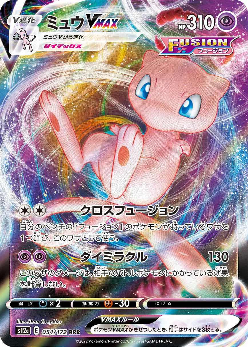 Mew VMax-Fusion Strike Stamp-Japanese 054/172