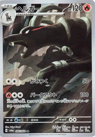 Houndoom-Japanese 066/064