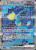 Iron Crown ex 214/187