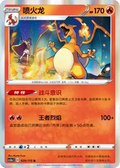 Charizard 029/115