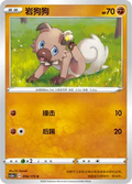 Rockruff-Chinese 056/115