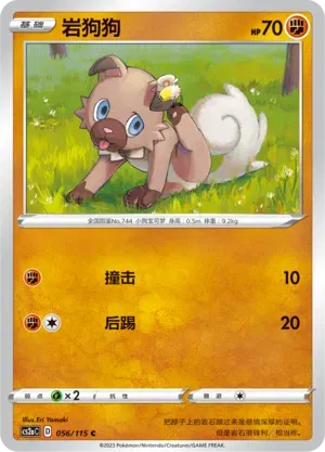Rockruff-Chinese 056/115