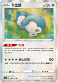 Snorlax -Chinese 086/115