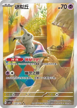 Mimikyu-Chinese-1307/07