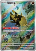 Relicanth-Chinese 0707/07