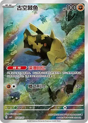 Relicanth-Chinese 0707/07