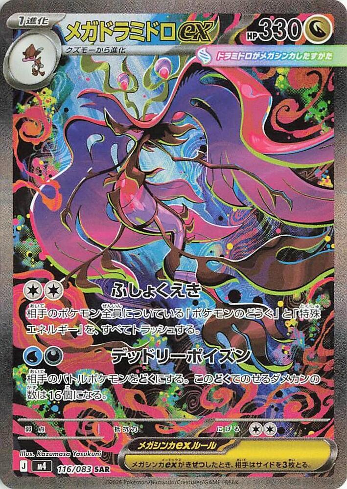 Mega Dragalge ex-Japanese 116/083