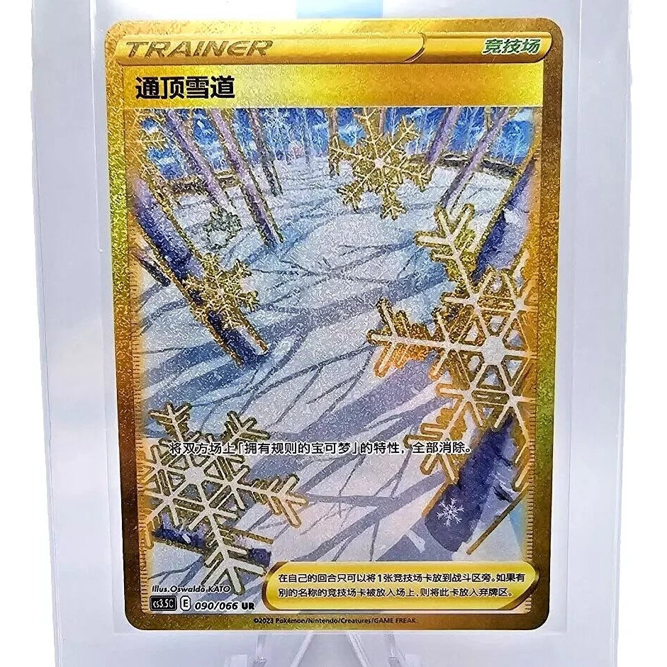 Path the the Peak Trainer 090/066